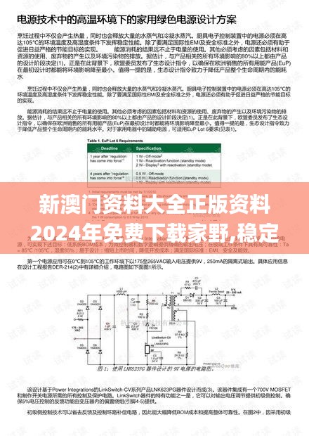 新澳门资料大全正版资料2024年免费下载家野,稳定性策略设计_搬山境HYF1.23