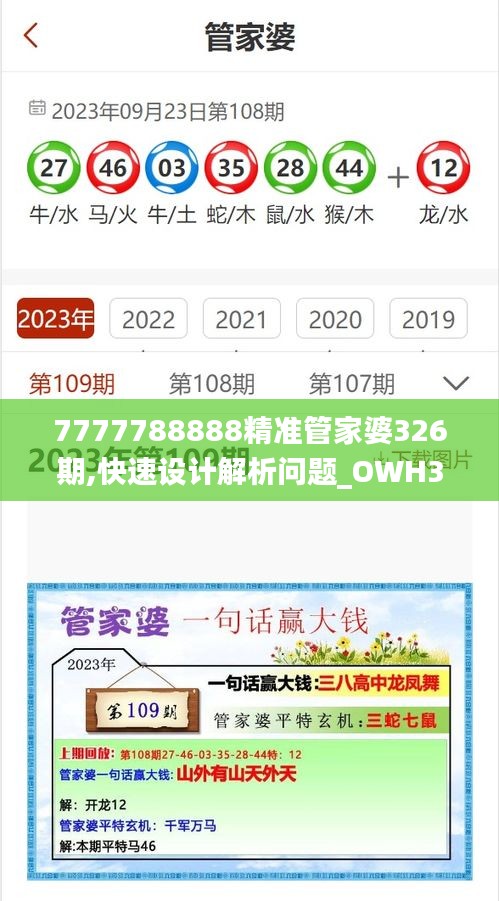 7777788888精准管家婆326期,快速设计解析问题_OWH3.66