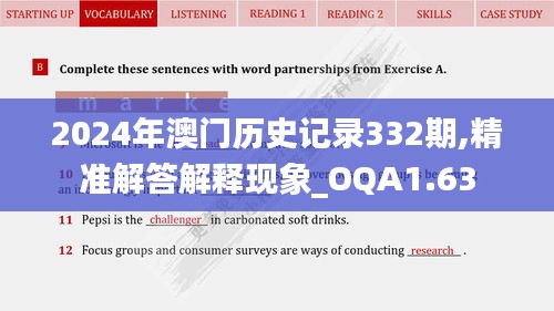 2024年澳门历史记录332期,精准解答解释现象_OQA1.63