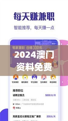 2024澳门资料免费大全,快速设计解析问题_内容创作版AJX9.77