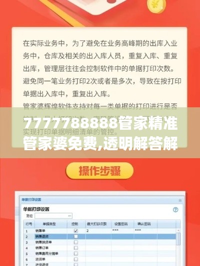 7777788888管家精准管家婆免费,透明解答解释落实_付费版PSO1.24