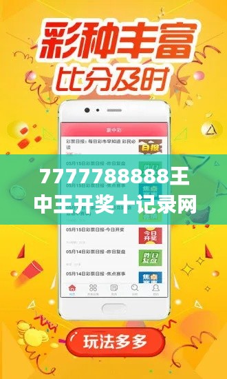 7777788888王中王开奖十记录网一,动态词语解释定义_备用版PCV9.48