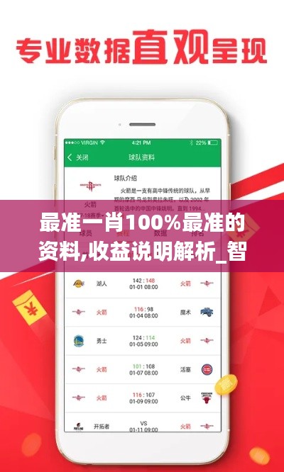 最准一肖100%最准的资料,收益说明解析_智慧共享版ESW5.48