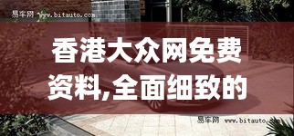 香港大众网免费资料,全面细致的解答_本地版NTA3.76