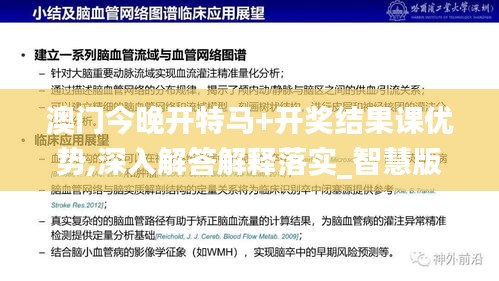 澳门今晚开特马+开奖结果课优势,深入解答解释落实_智慧版EUB5.31