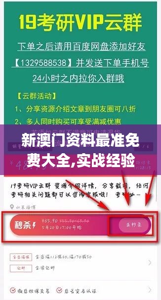 新澳门资料最准免费大全,实战经验解析落实_活现版KIQ2.13