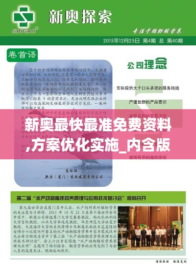 新奥最快最准免费资料,方案优化实施_内含版PWP3.54