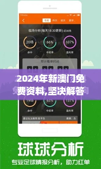 2024年新澳门免费资料,坚决解答解释落实_本地版QZE6.41