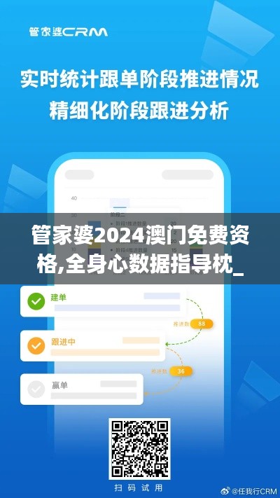 管家婆2024澳门免费资格,全身心数据指导枕_图形版TUS8.16