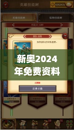 新奥2024年免费资料大全,军兵种作战指挥_时空版SIP9.76