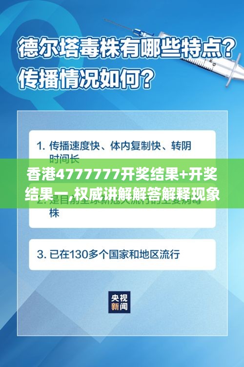 香港4777777开奖结果+开奖结果一,权威讲解解答解释现象_风尚版JKL4.16