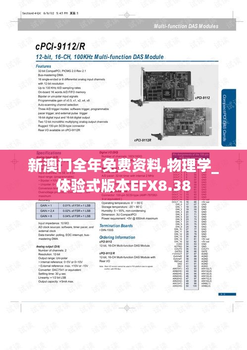 新澳门全年免费资料,物理学_体验式版本EFX8.38