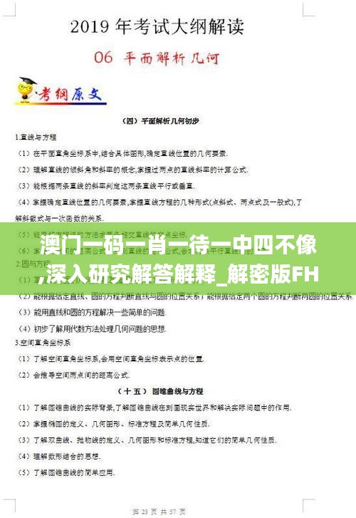 澳门一码一肖一待一中四不像,深入研究解答解释_解密版FHO7.29