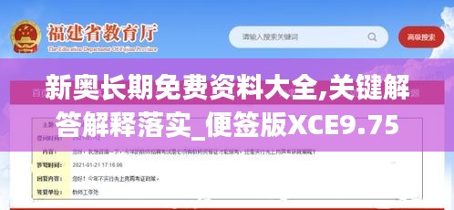 新奥长期免费资料大全,关键解答解释落实_便签版XCE9.75