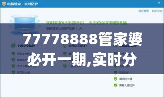 77778888管家婆必开一期,实时分析解答解释计划_可变版PUO1.48