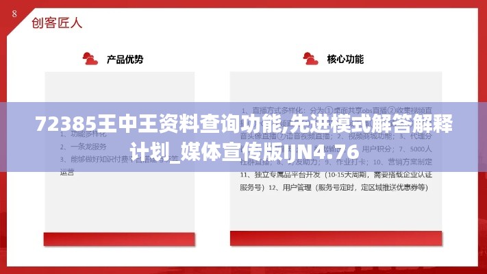 72385王中王资料查询功能,先进模式解答解释计划_媒体宣传版IJN4.76