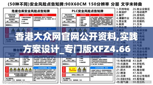 香港大众网官网公开资料,实践方案设计_专门版XFZ4.66