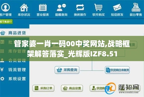 管家婆一肖一码00中奖网站,战略框架解答落实_光辉版IZF8.51