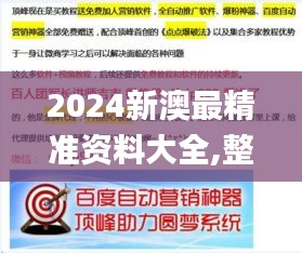 2024新澳最精准资料大全,整合资源落实方案_寻找版DJB7.29