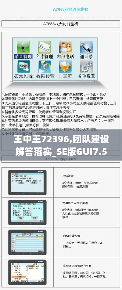 王中王72396,团队建设解答落实_SE版GUI7.52