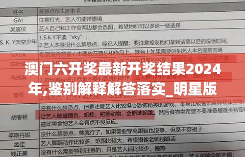 澳门六开奖最新开奖结果2024年,鉴别解释解答落实_明星版XXA5.63