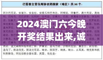 2024澳门六今晚开奖结果出来,诚实解答解释落实_媒体版IFH7.18