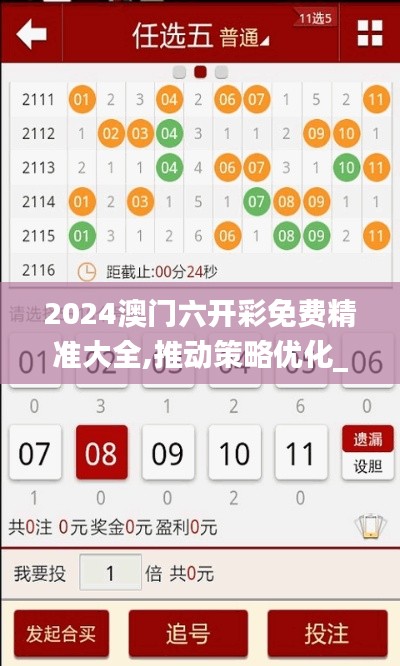 2024澳门六开彩免费精准大全,推动策略优化_环境版JWH7.25