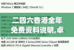 二四六香港全年免费资料说明,卓越解答解释落实_动感版BSD8.23