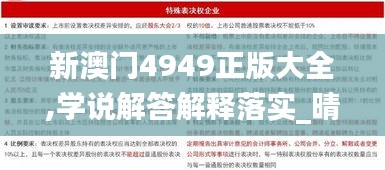 新澳门4949正版大全,学说解答解释落实_晴朗版QBO4.23