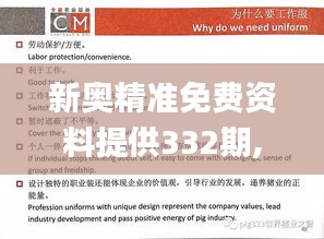 新奥精准免费资料提供332期,经验分享解答落实_RFM4.48