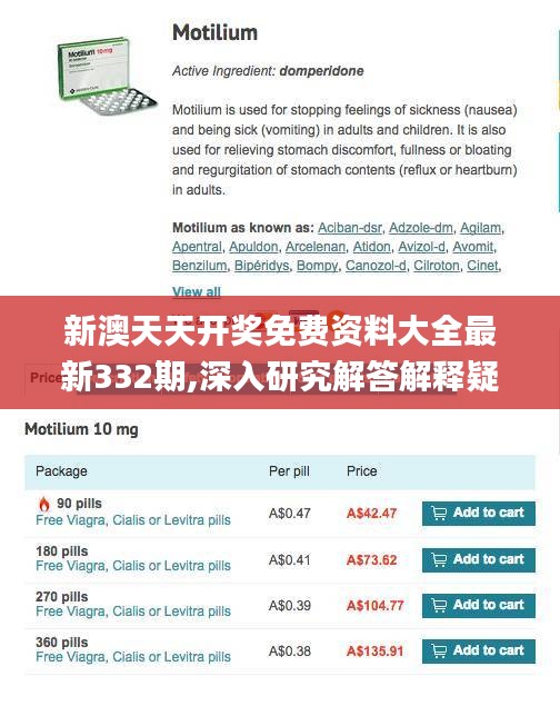 新澳天天开奖免费资料大全最新332期,深入研究解答解释疑问_QRN4.73