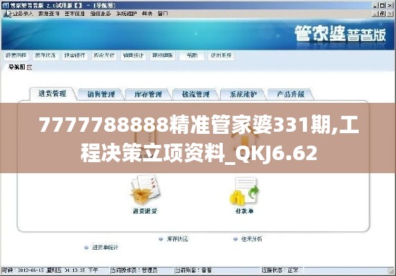 7777788888精准管家婆331期,工程决策立项资料_QKJ6.62