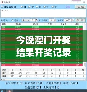 今晚澳门开奖结果开奖记录表65,行动规划执行_TZE12.57