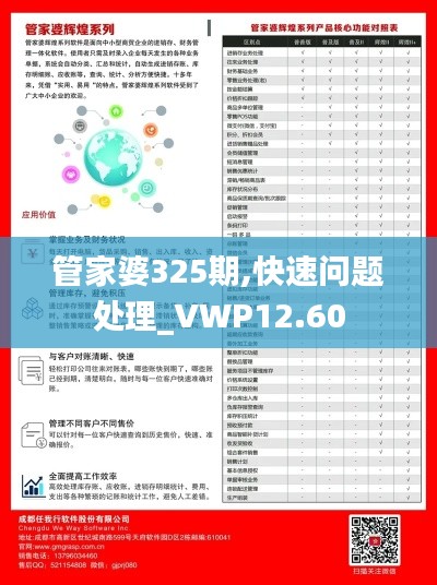 管家婆325期,快速问题处理_VWP12.60