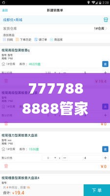 7777888888管家婆精准一肖中管家,专业数据点明方法_QUK12.50