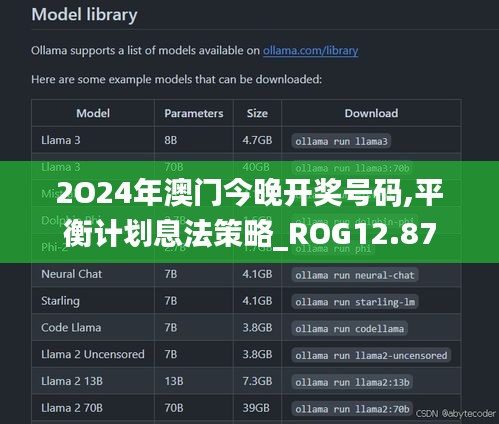 2O24年澳门今晚开奖号码,平衡计划息法策略_ROG12.87