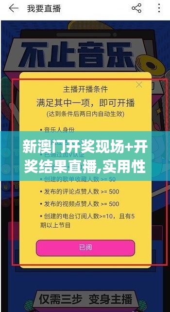 新澳门开奖现场+开奖结果直播,实用性解读策略_KOV12.39