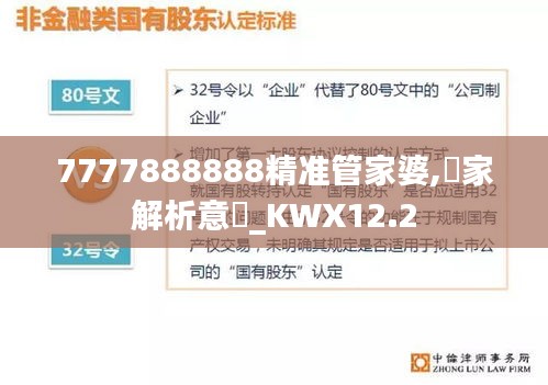 7777888888精准管家婆,專家解析意見_KWX12.2