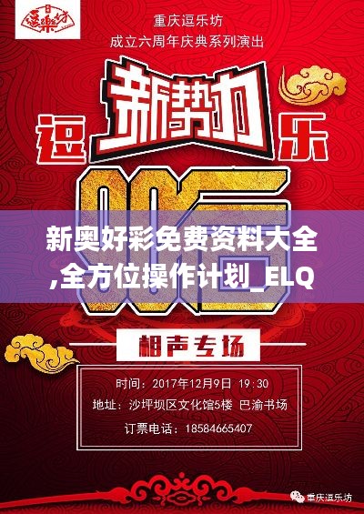 新奥好彩免费资料大全,全方位操作计划_ELQ12.90