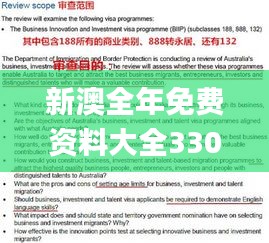 新澳全年免费资料大全330期,深度现象解答分析解释_NGQ3.32