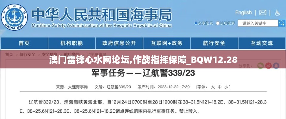 澳门雷锋心水网论坛,作战指挥保障_BQW12.28