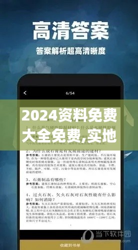 2024资料免费大全免费,实地观察解释定义_BQG12.56