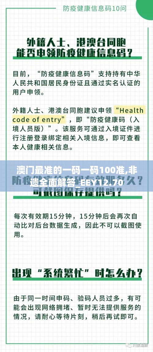 澳门最准的一码一码100准,非遗全面解答_EEY12.70