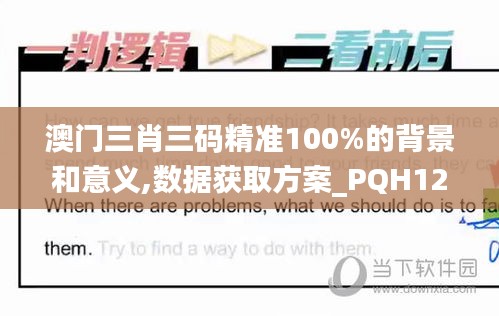 澳门三肖三码精准100%的背景和意义,数据获取方案_PQH12.49