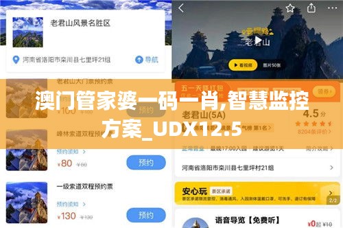 澳门管家婆一码一肖,智慧监控方案_UDX12.5