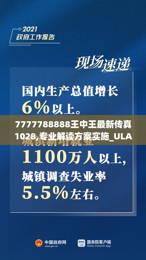 7777788888王中王最新传真1028,专业解读方案实施_ULA12.26