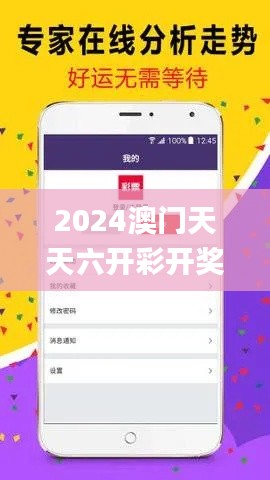 2024澳门天天六开彩开奖结果,多元化诊断解决_ZSU12.30