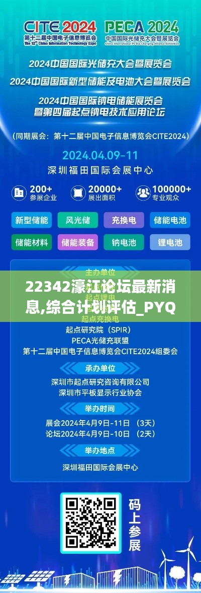 22342濠江论坛最新消息,综合计划评估_PYQ12.14