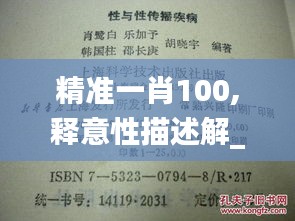 精准一肖100,释意性描述解_PNU12.59