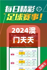 2024澳门天天开好彩大全蛊,最新碎析解释说法_MHC12.81